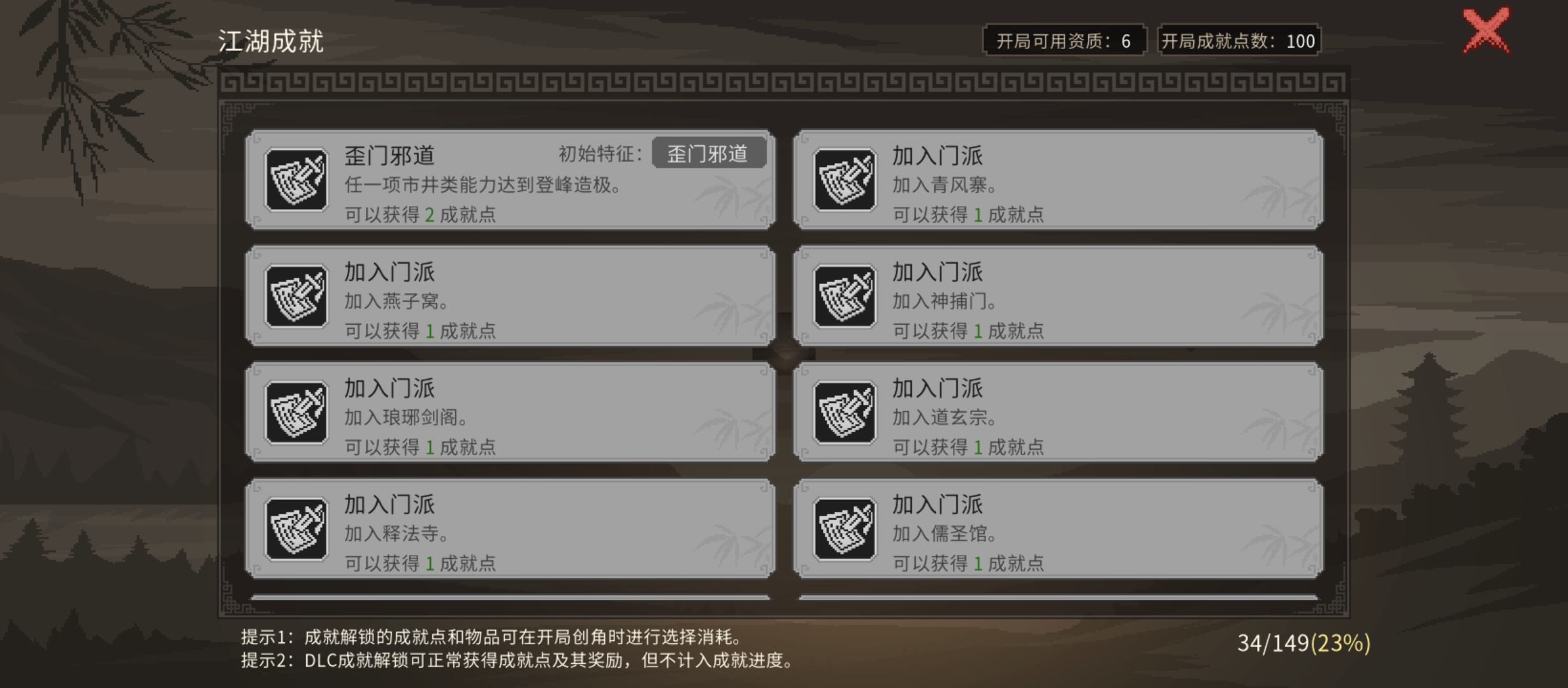 大侠立志传散修无门派（部分攻略）