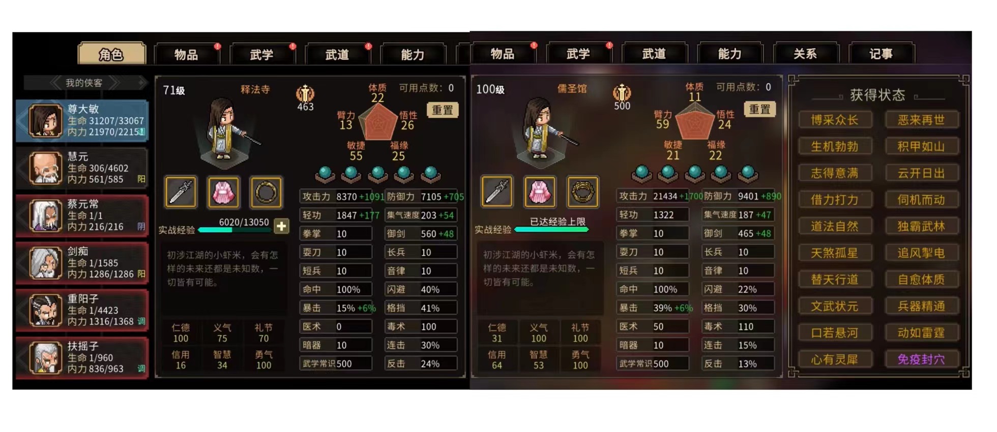 大侠立志传《极限面板》——速成攻略