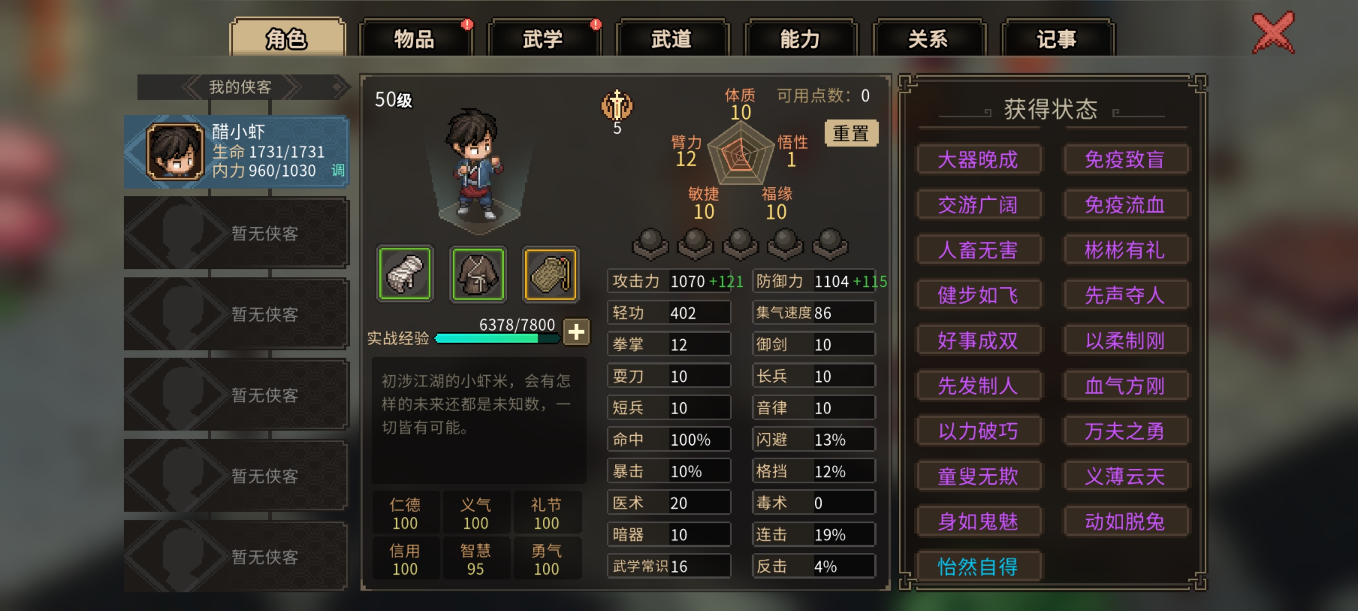 大侠立志传无极洞心法（金色内功获取）新手必看