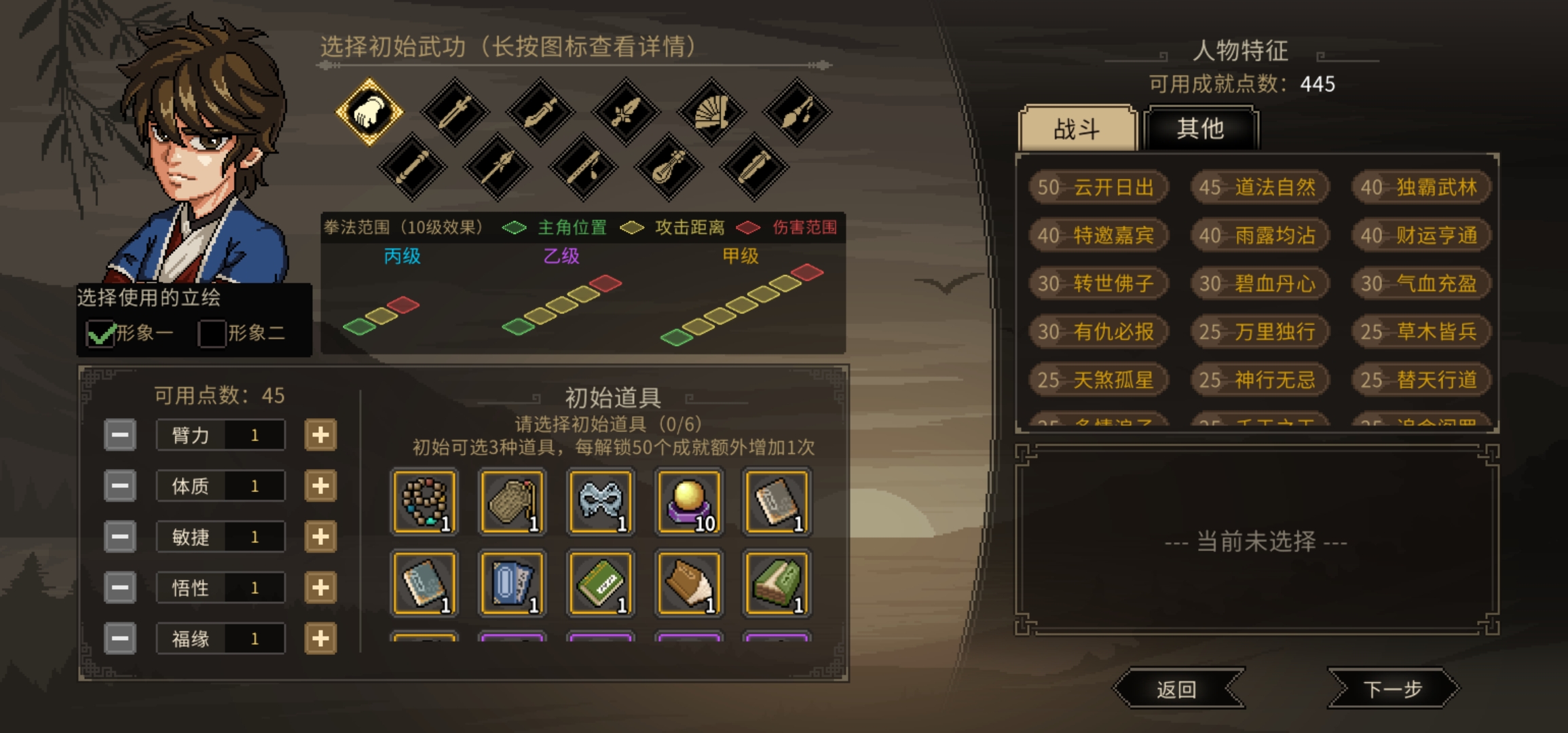 大侠立志传开局特征选择及游戏内可获得特征一览