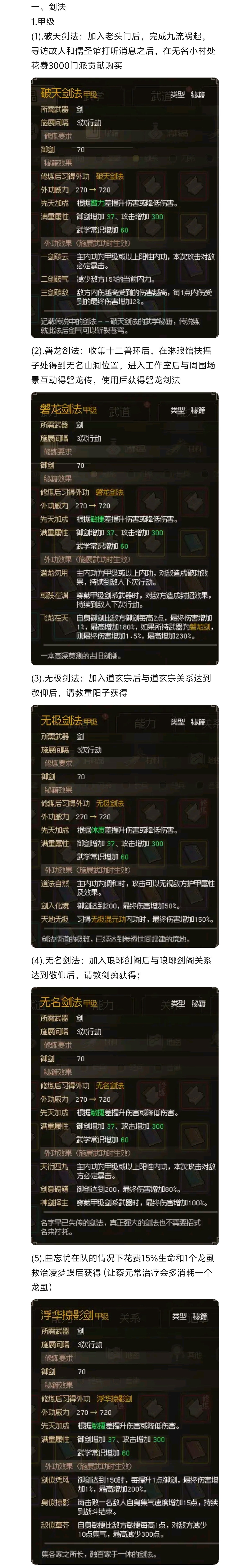 大侠立志传所有甲级和乙级功法汇总