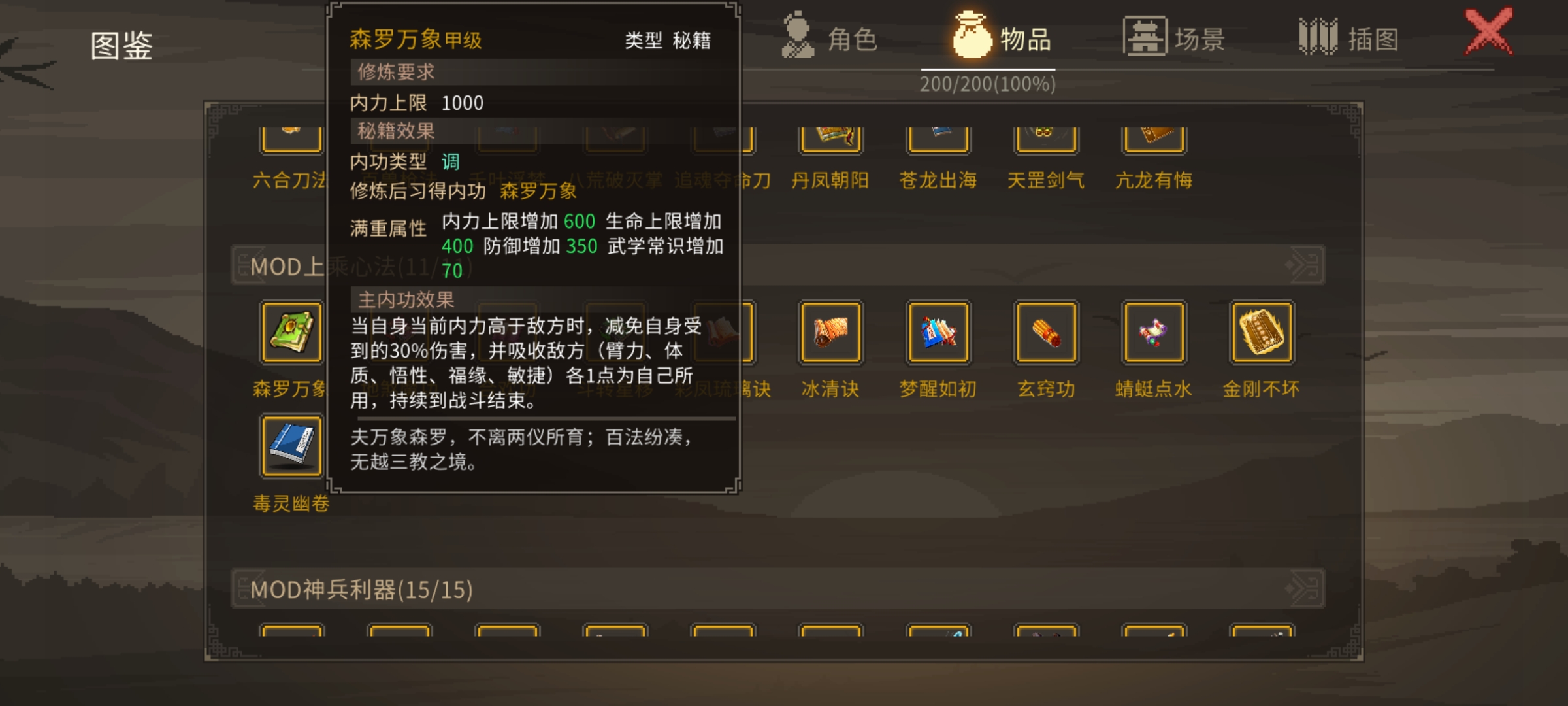 大侠立志传随缘群侠传mod内功图鉴一览