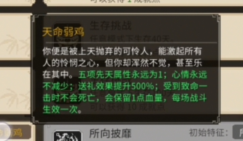 大侠立志传天命弱鸡天赋