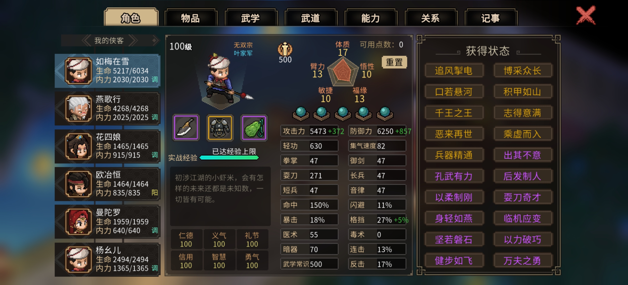 大侠立志传一周目——蔡元常打法建议