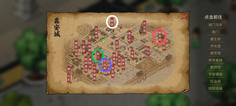 大侠立志传群芳馆·馆主的解密答案（看完找不到来打我）