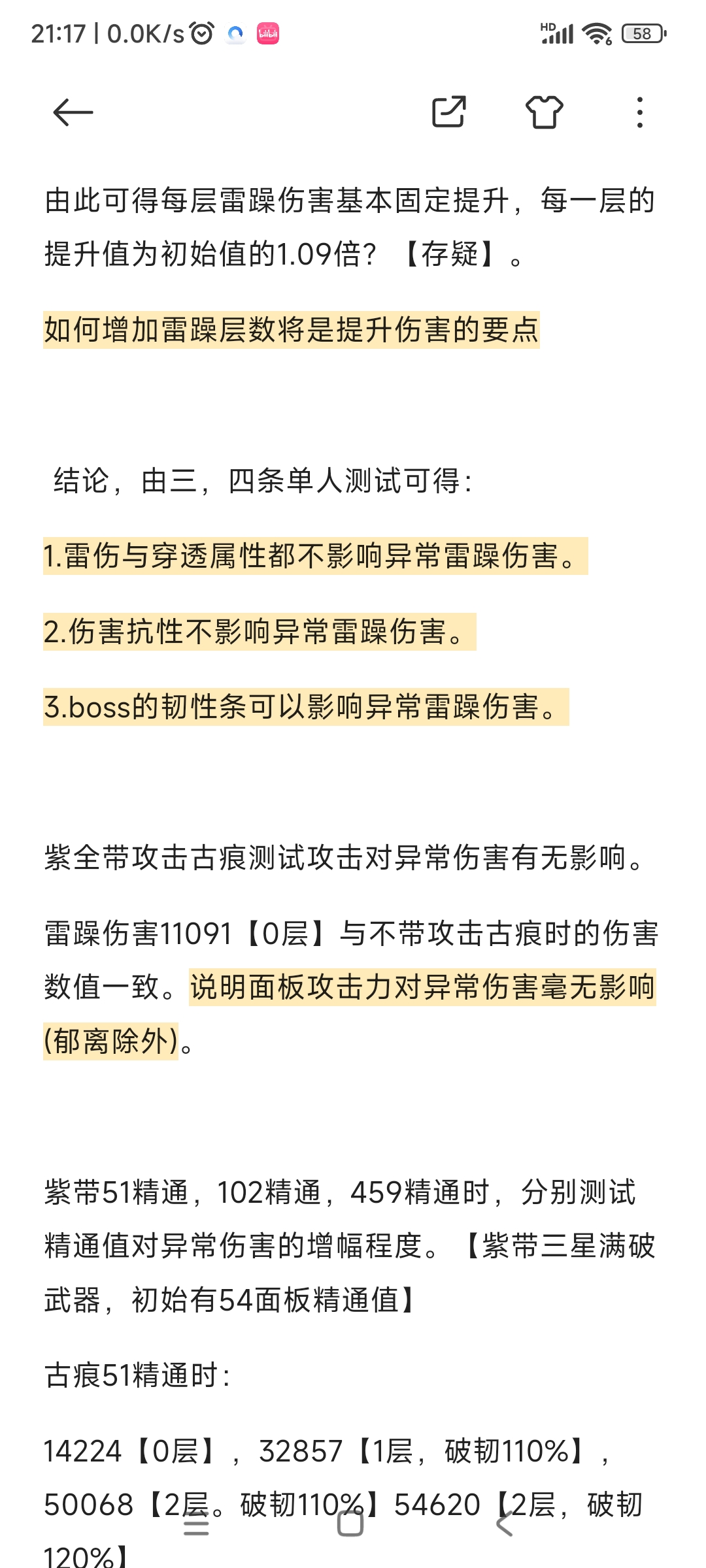 黑色信标郁离伤害【元素异常伤害】机制小分析