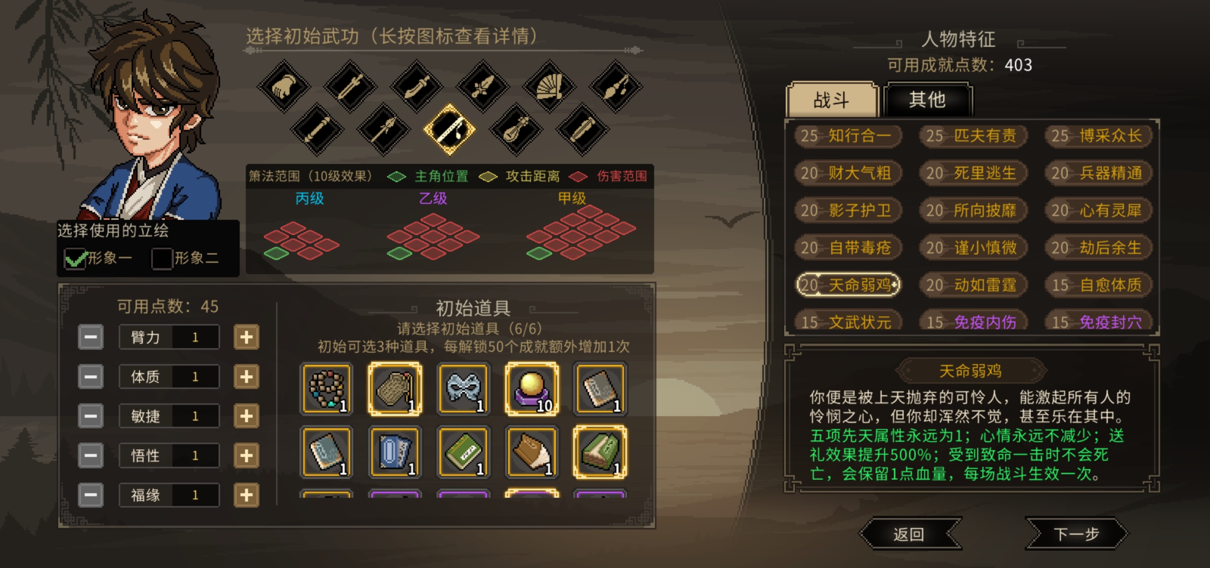 大侠立志传2560单弱鸡禁共享禁mod开局分享