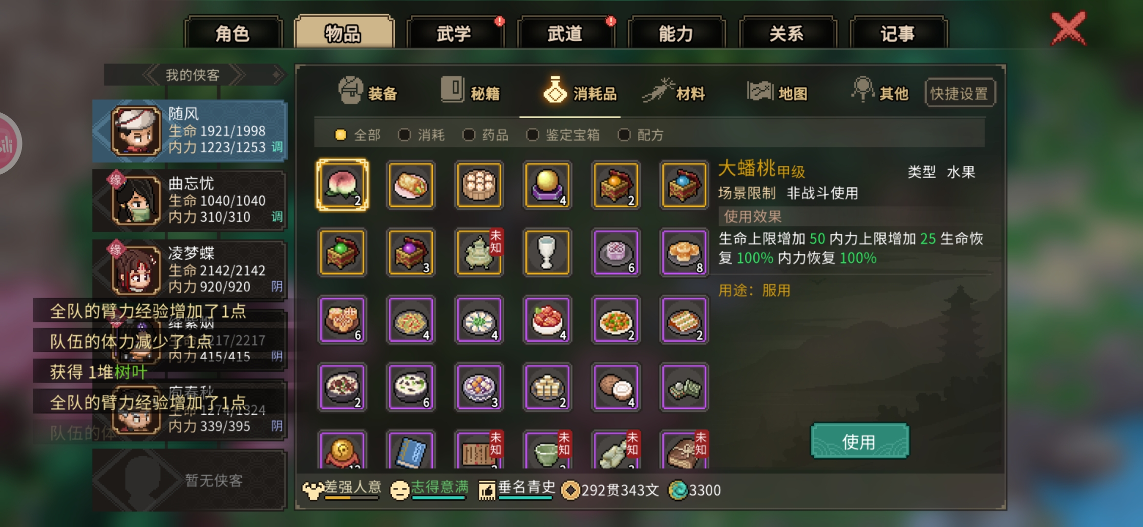 大侠立志传新手攻略·基本全收集（五）