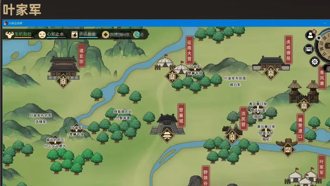 大侠立志传《大侠立志传》阵营攻略之叶家军