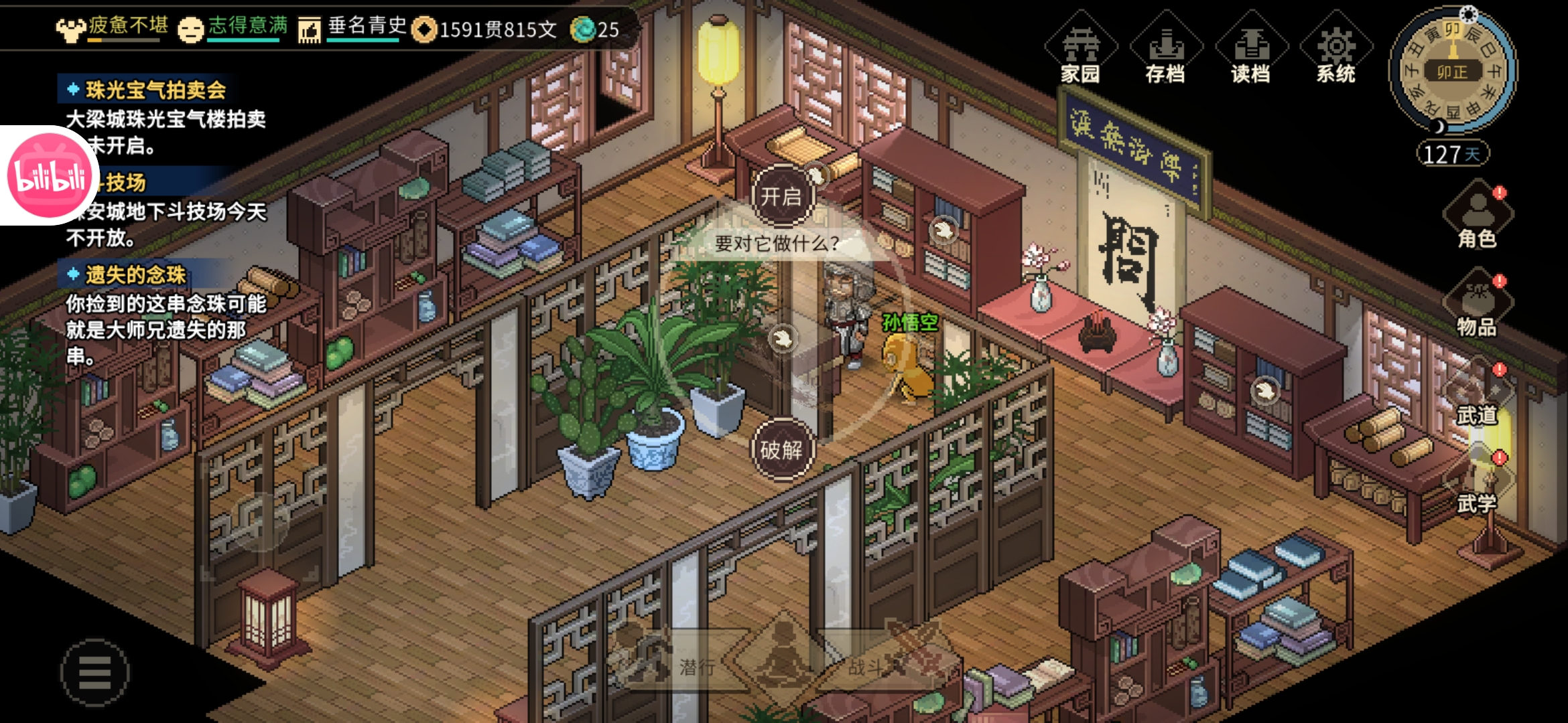 大侠立志传新手攻略·基本全收集（七）