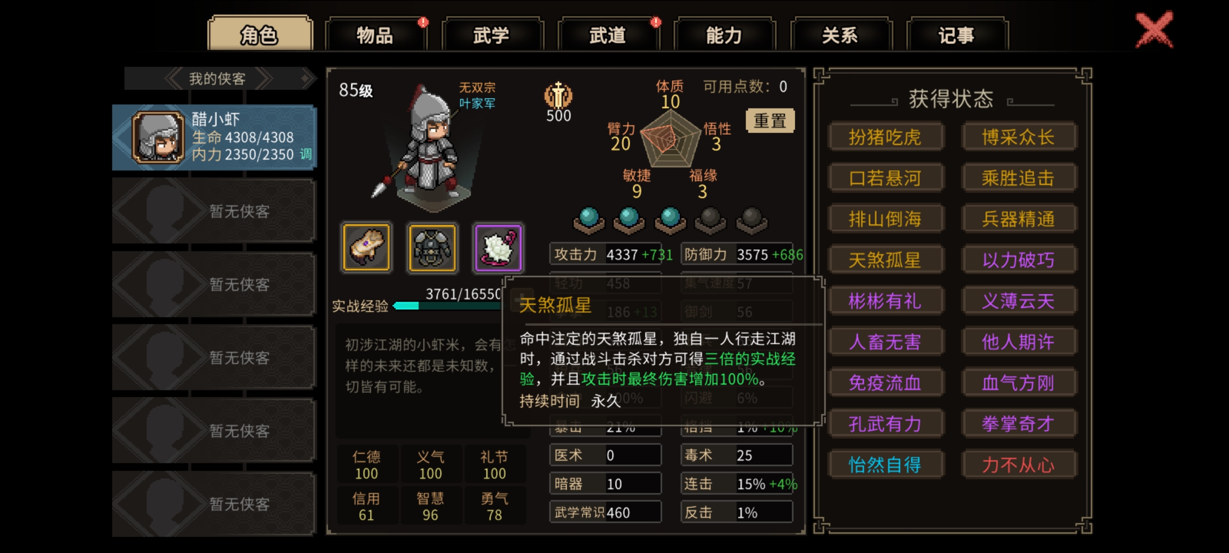 大侠立志传84级升级路线（萌新的）