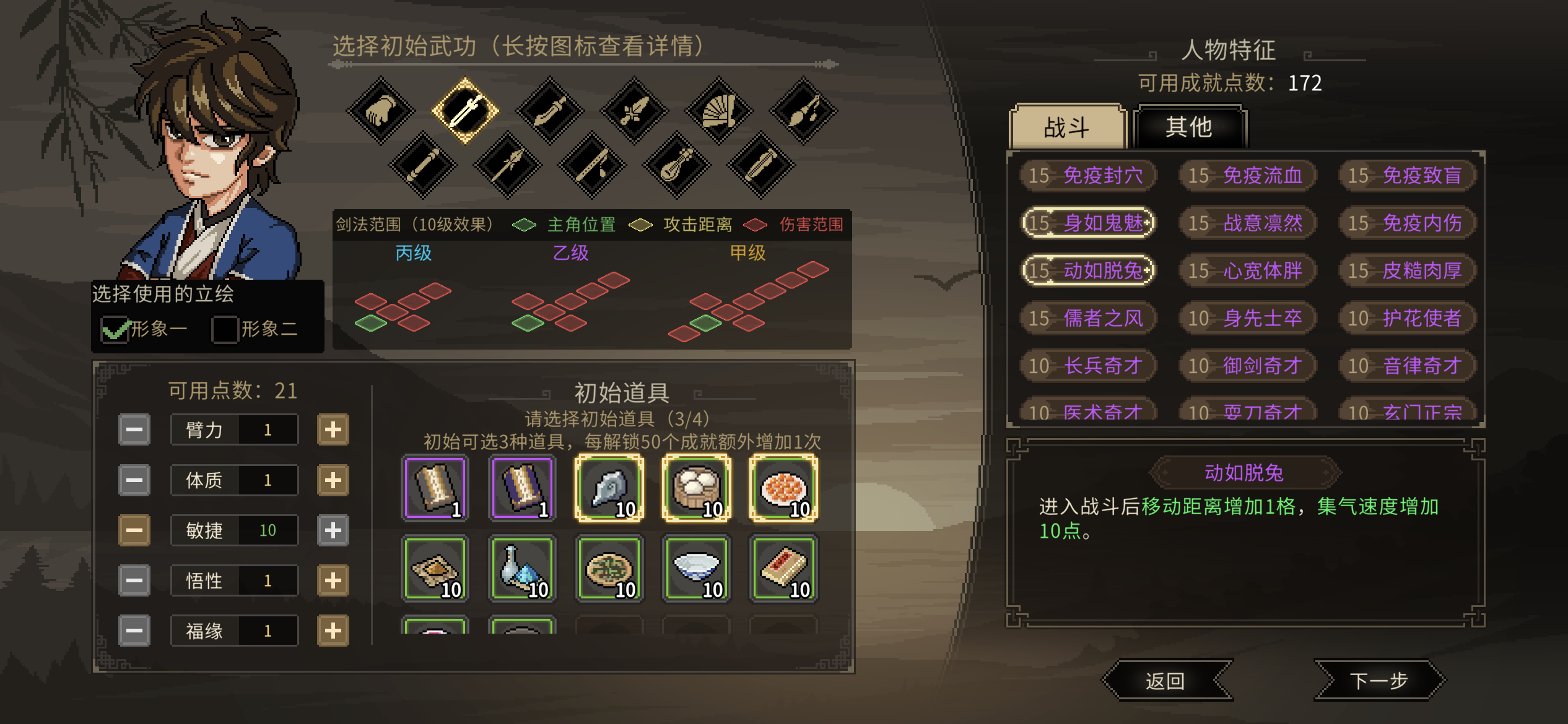 大侠立志传速刷成就、家园小技巧，完美跳过新手剧情，快速出村的两种方法