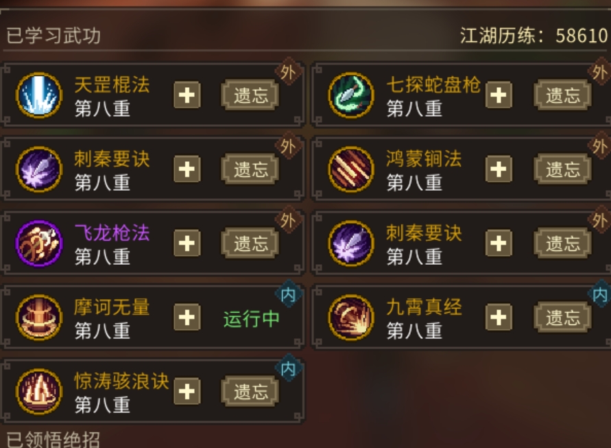 大侠立志传江湖等级榜