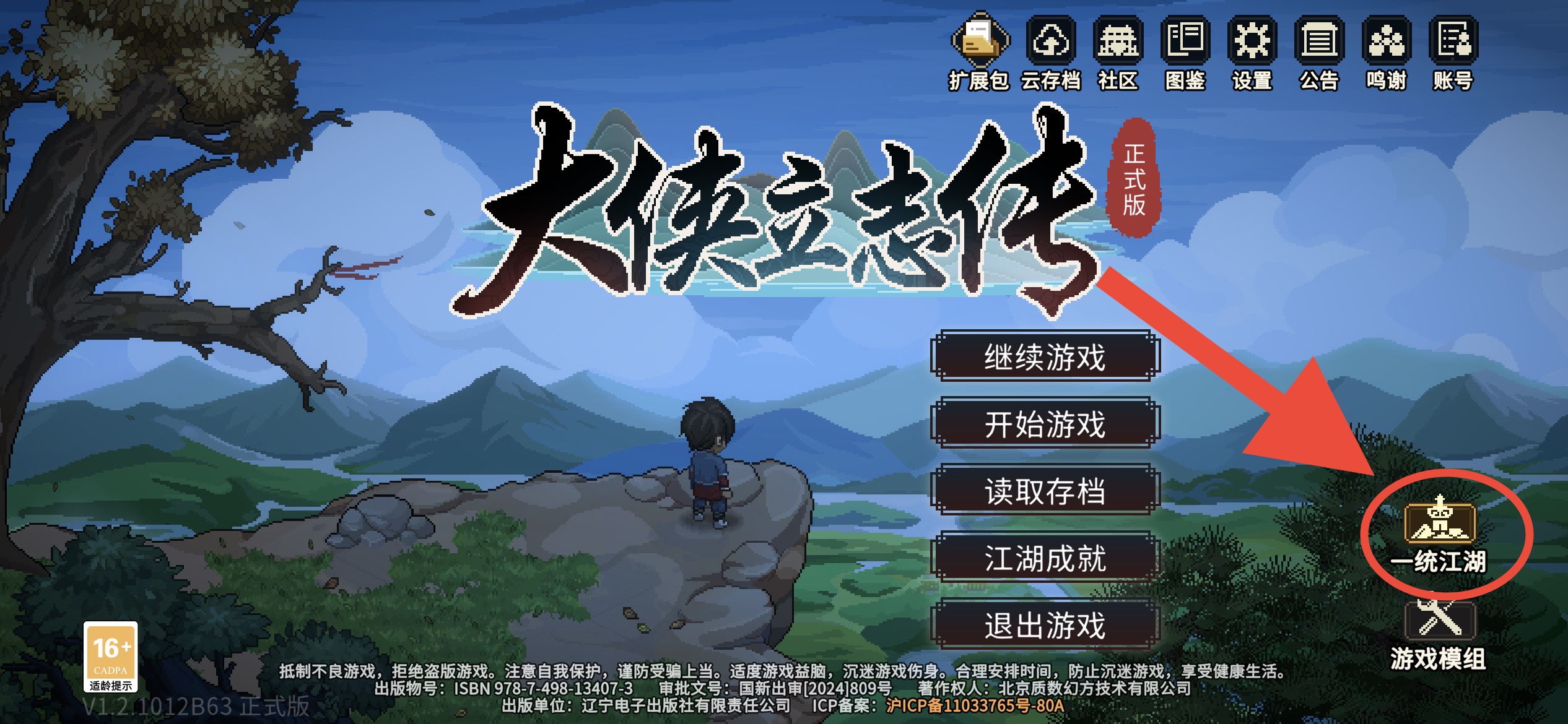 大侠立志传萌新向一统江湖DLC故事模式开局指南