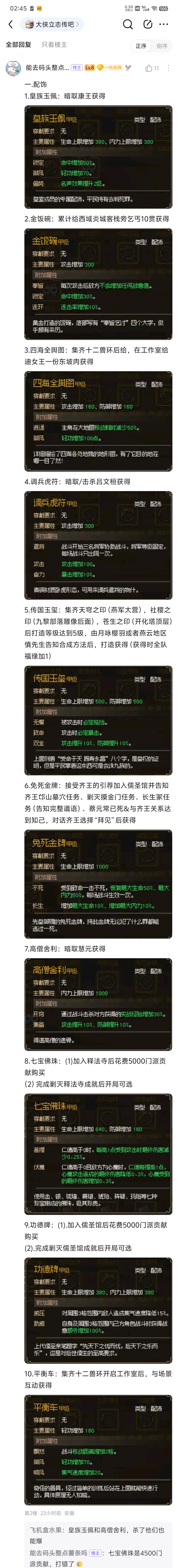 大侠立志传全甲级装备汇总