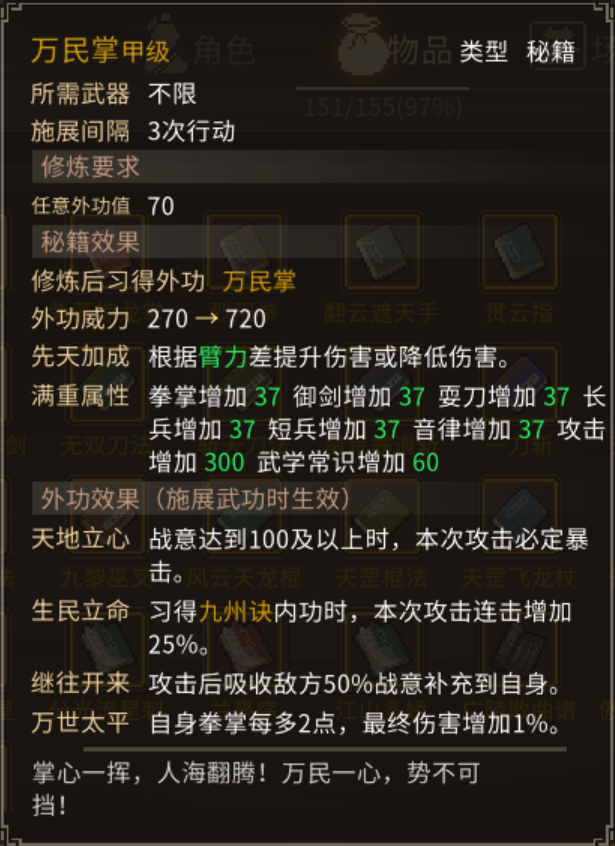 大侠立志传家园悟道碑刻印，推荐及不推荐的武学和内功。。。