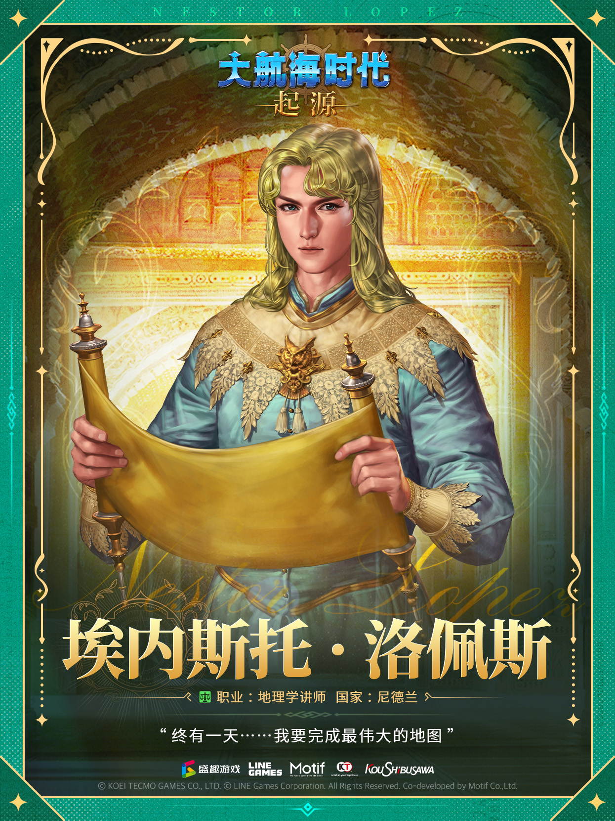 大航海时代：起源航海家列传丨未公开的航海日志——埃内斯托·洛佩斯