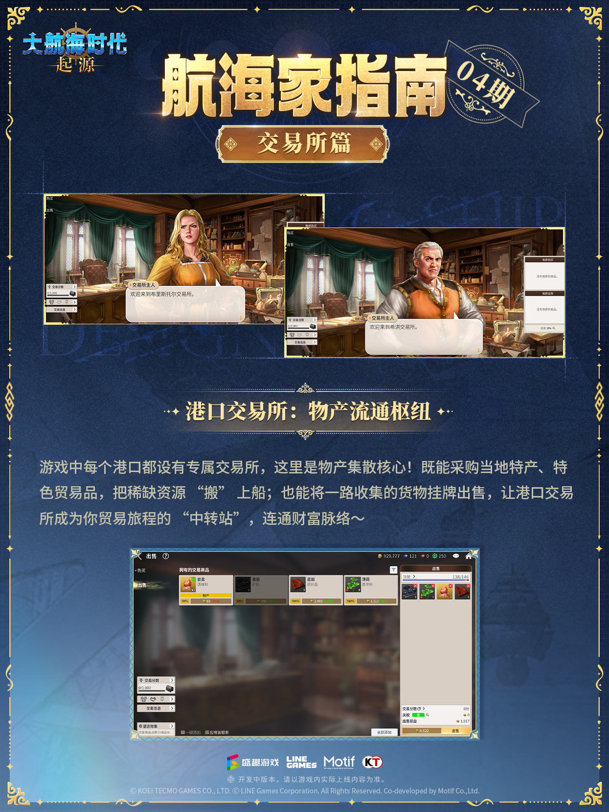 大航海时代：起源航海家指南丨交易所：连通财富脉络