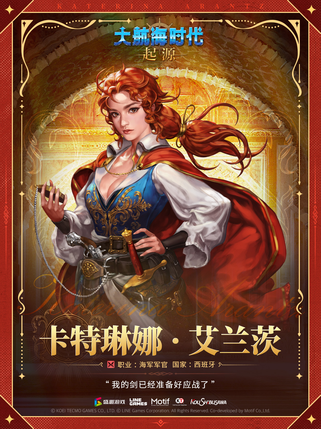 大航海时代：起源航海家列传丨未公开的航海日志——卡特琳娜·艾兰茨