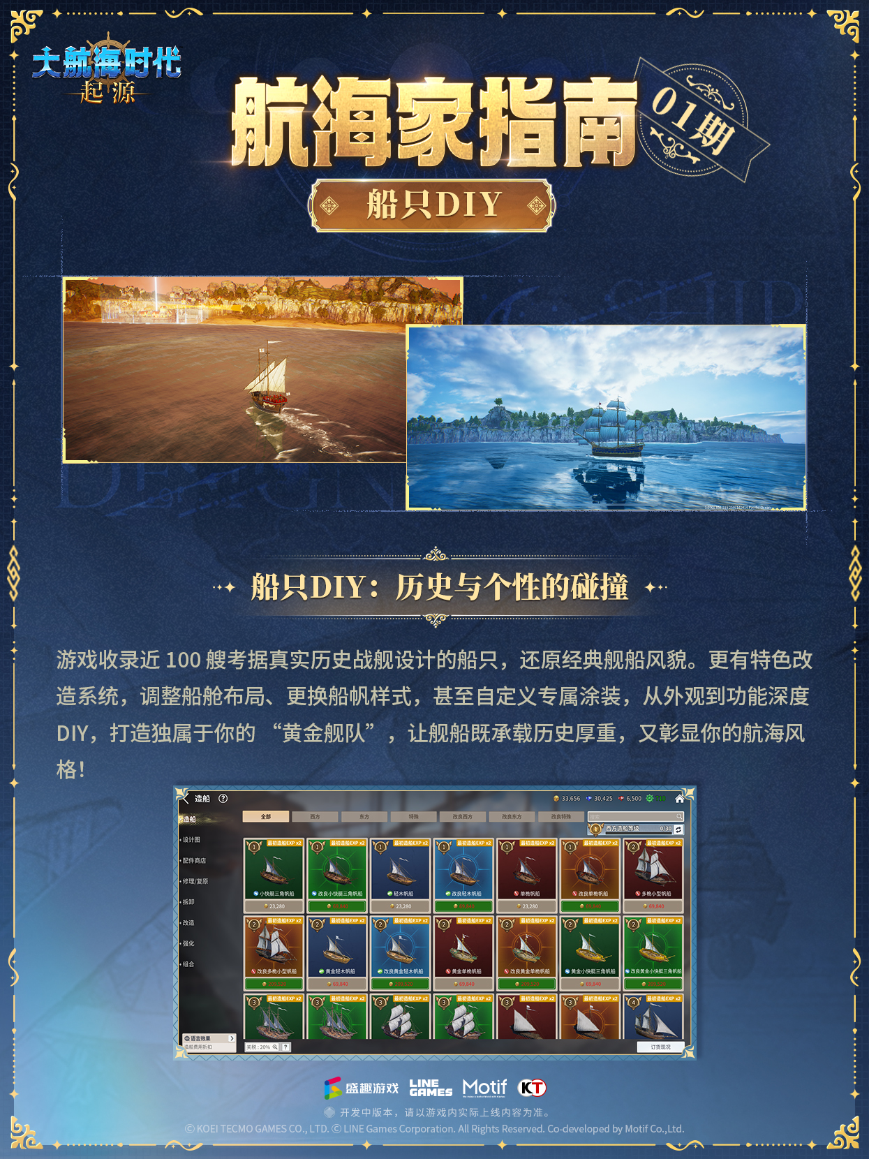 大航海时代：起源航海家指南丨船只 DIY：打造你的专属 “黄金舰队”