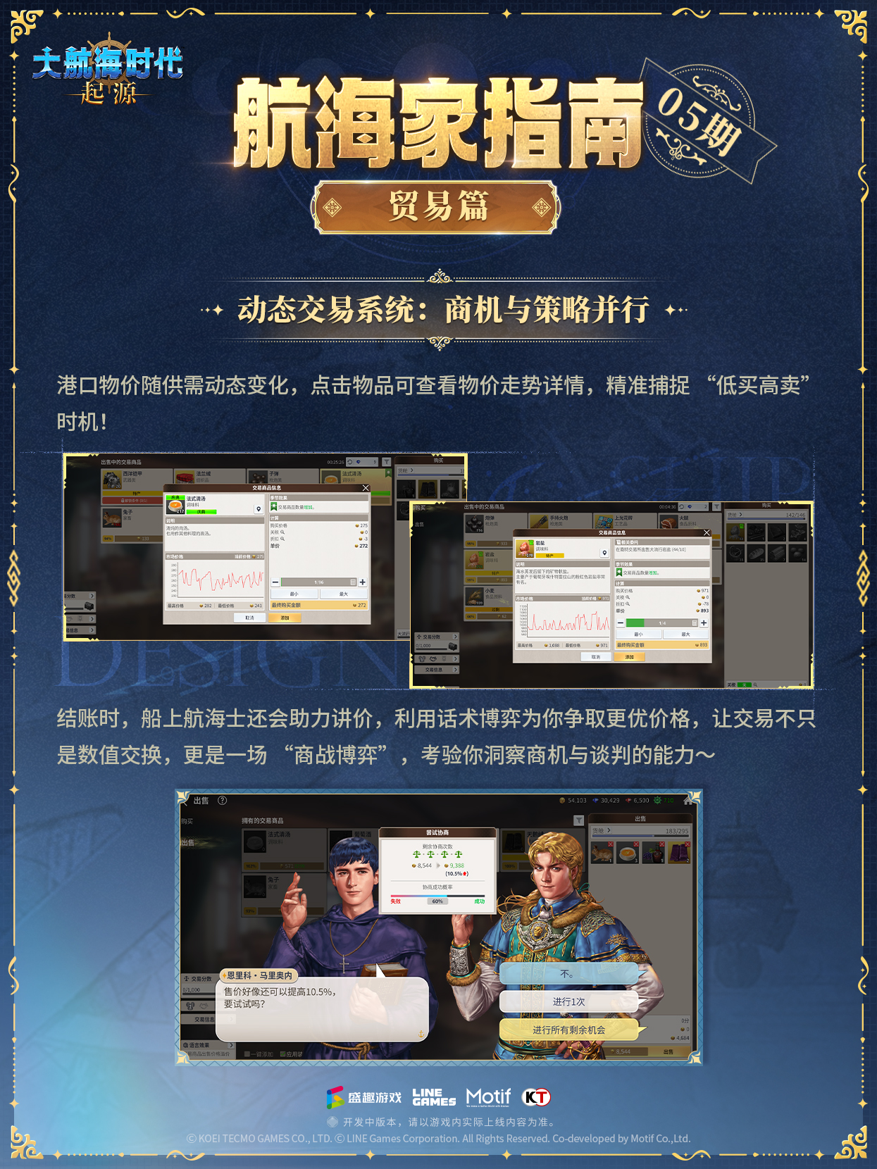 大航海时代：起源航海家指南丨贸易：商战博弈显神通