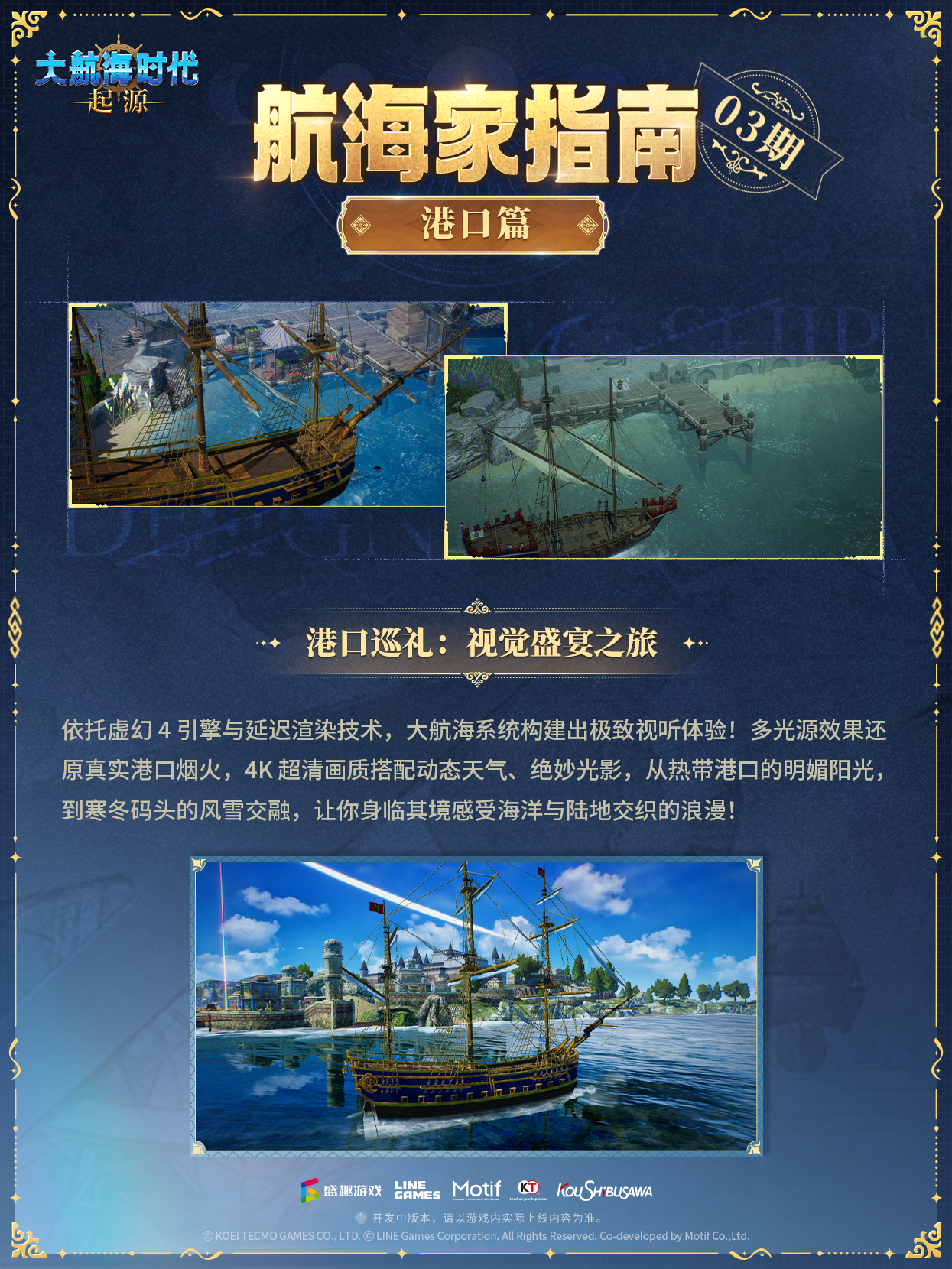 大航海时代：起源航海家指南03丨港口篇：沉浸式视觉之旅