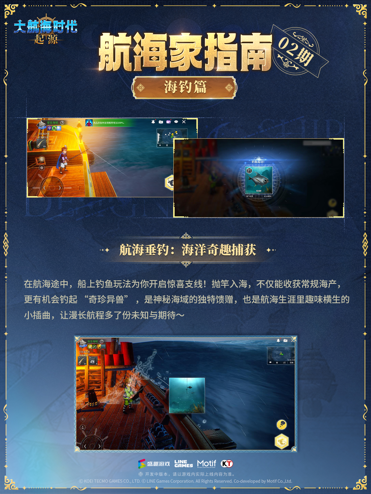 大航海时代：起源航海家指南02期丨海钓：解锁海洋奇趣