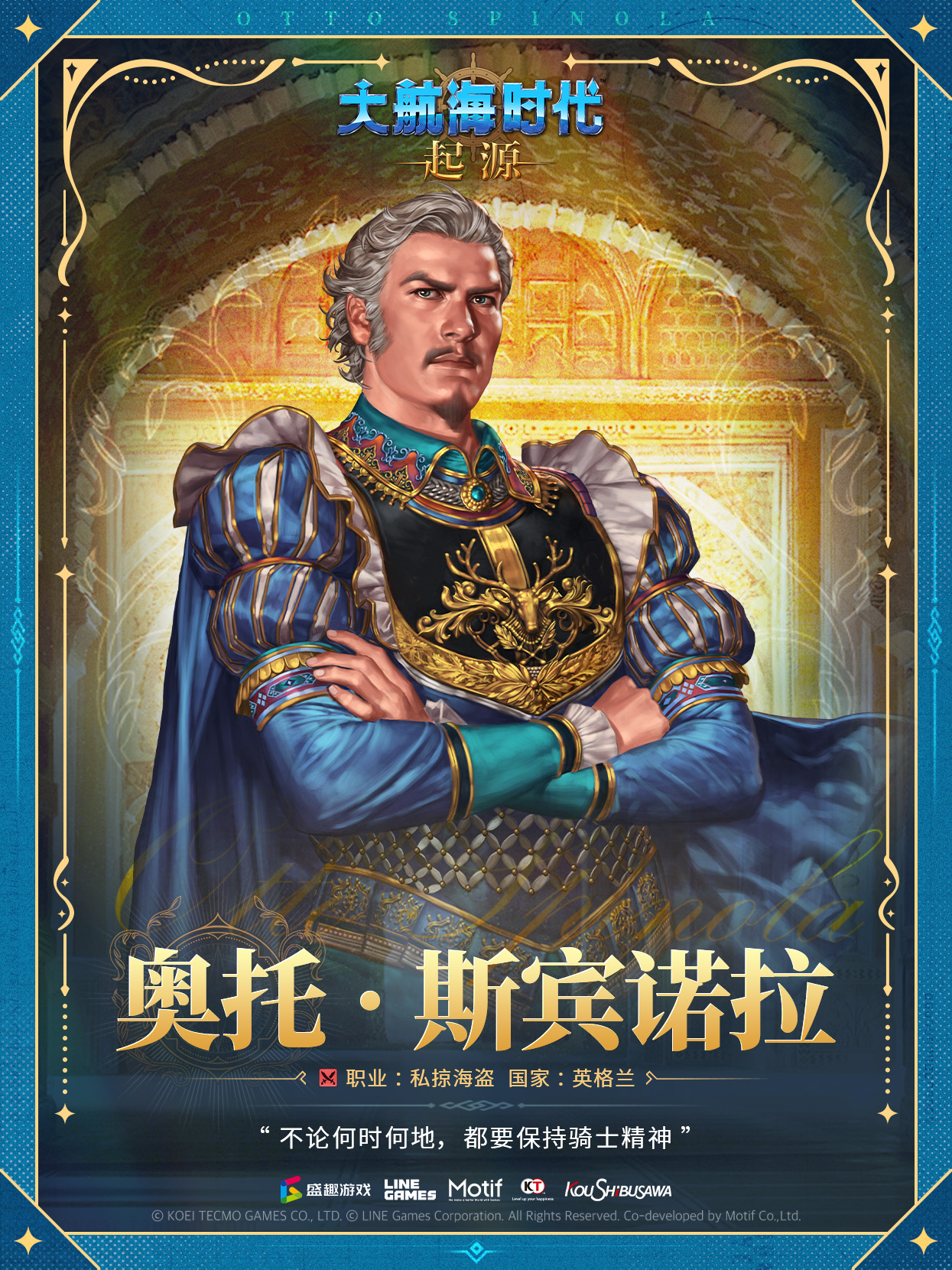 大航海时代：起源航海家列传丨未公开的航海日志——奥托·斯宾诺拉