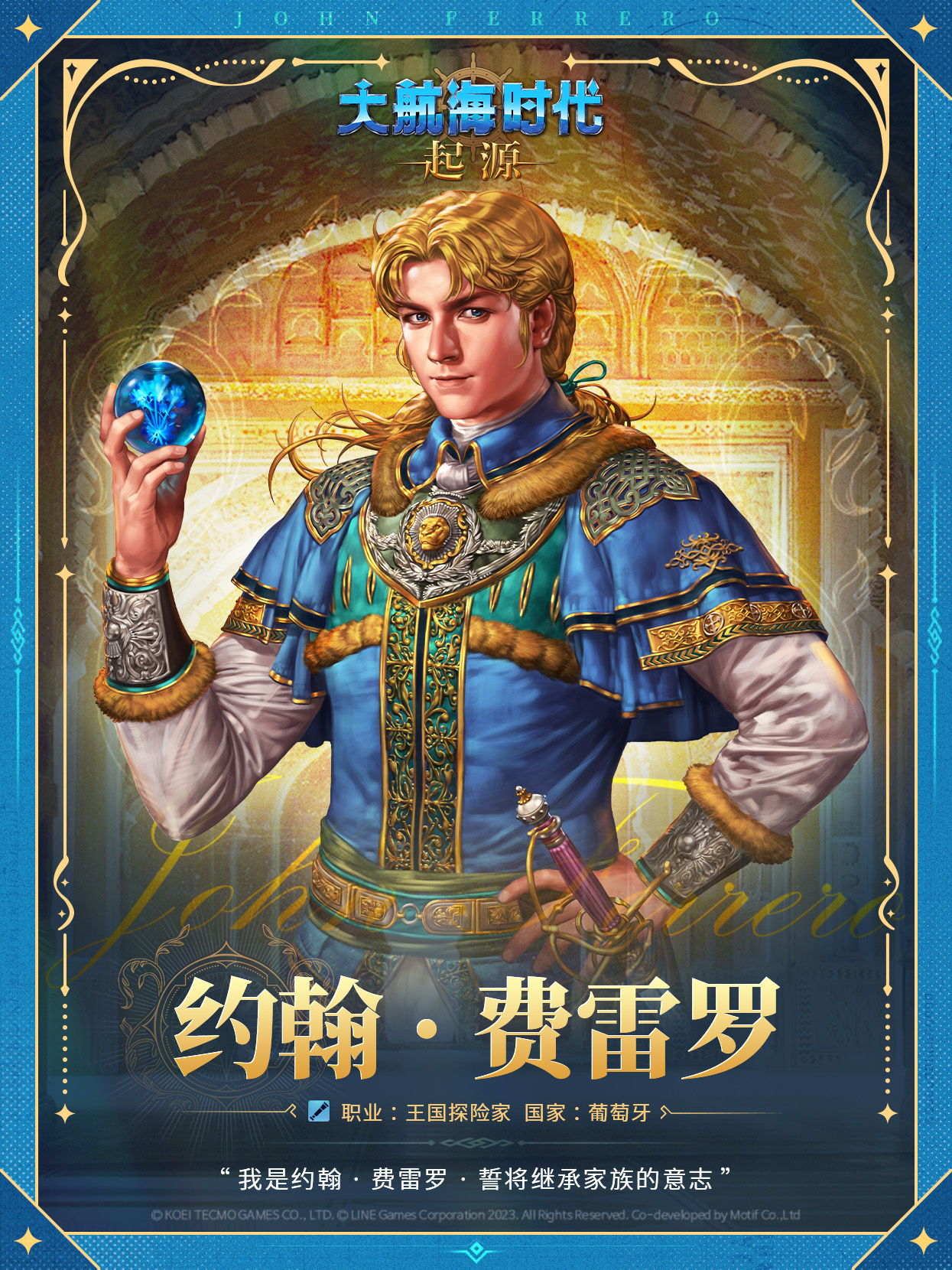 大航海时代：起源航海家列传丨未公开的航海日志——约翰·费雷罗