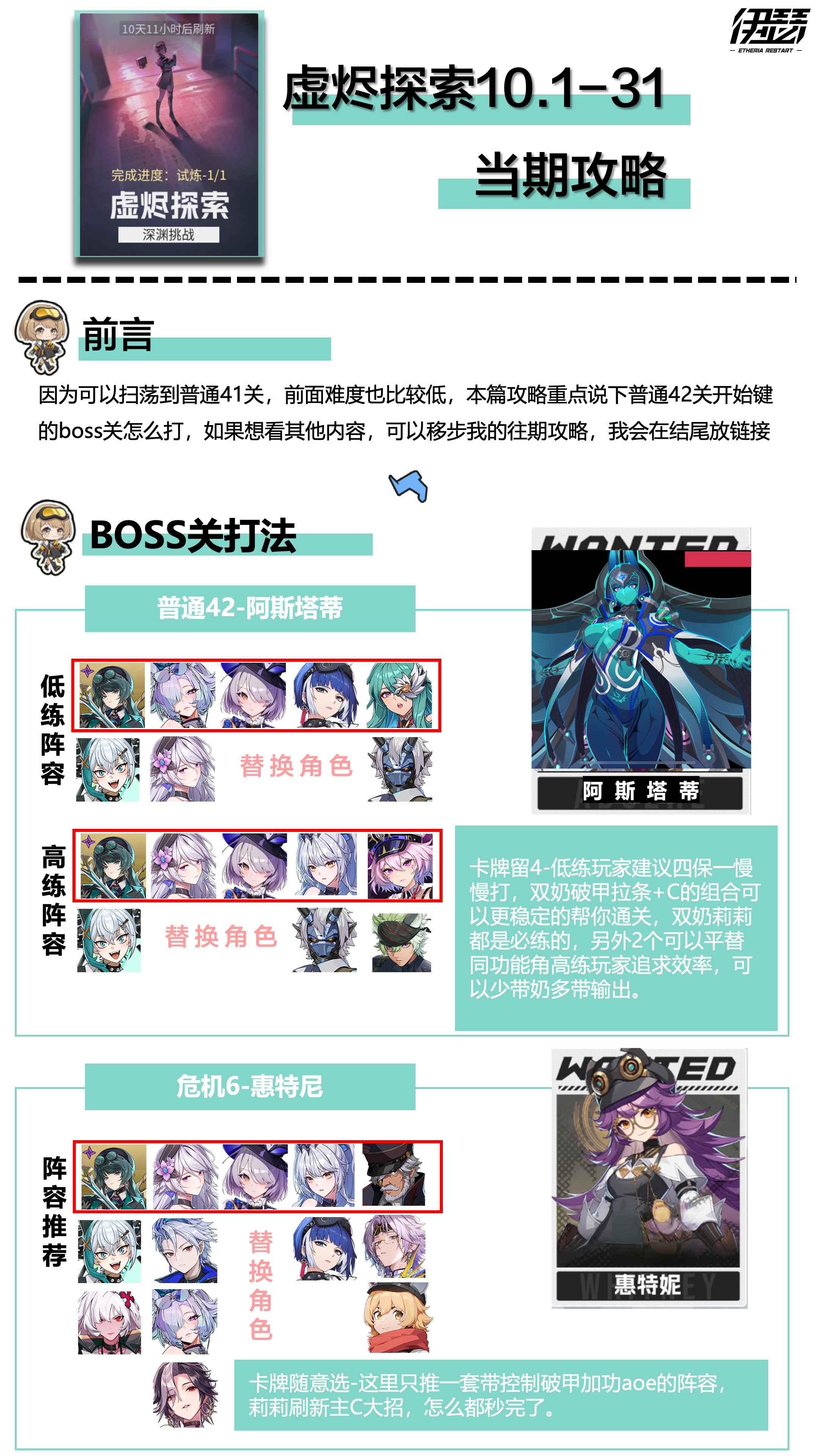 伊瑟虚烬探索攻略（10月期）