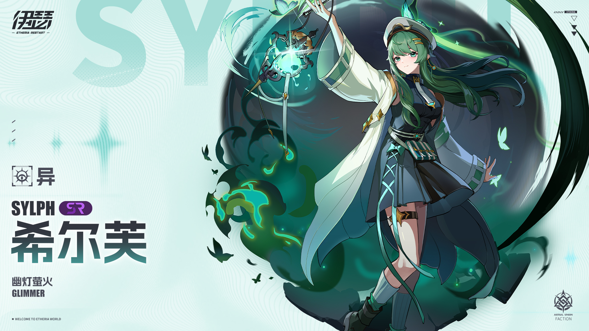伊瑟【美梦 | 角色攻略】幽灯萤火 · 希尔芙