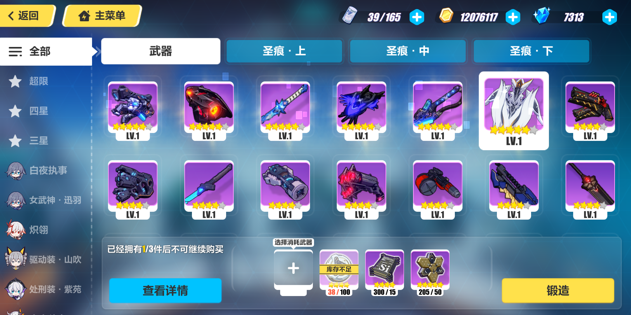 崩坏3萌新向装备锻造指南