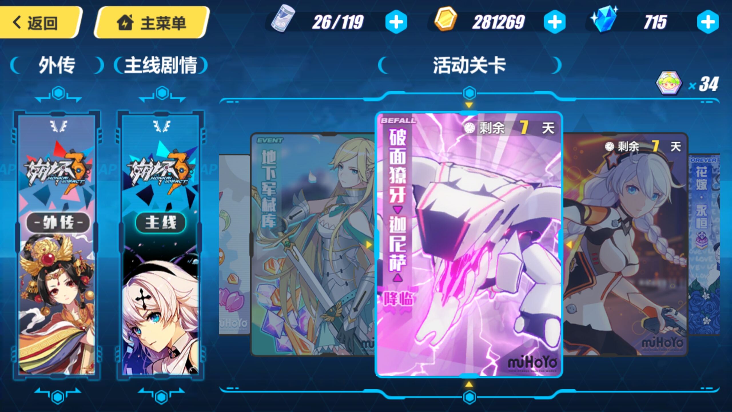 崩坏3[攻略] 《崩坏3》新手向-新人通用策划