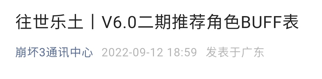 崩坏3乐土6.0二期buff推荐
