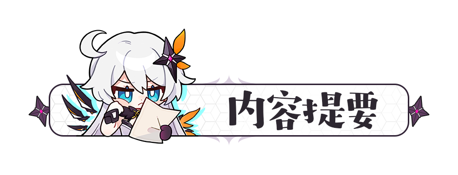 崩坏3开锁分析｜开锁之前，你需要了解这些事