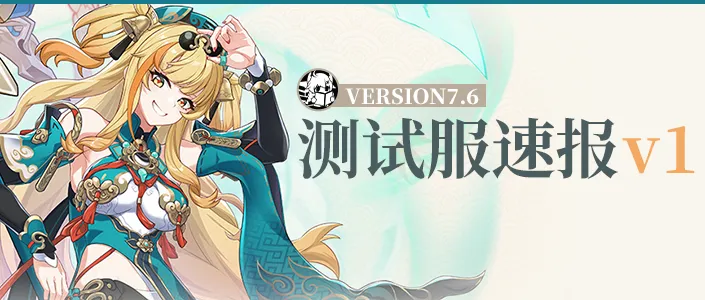 崩坏37.6测试服速报丨远征打工一键减负，累消活动堂堂登场！