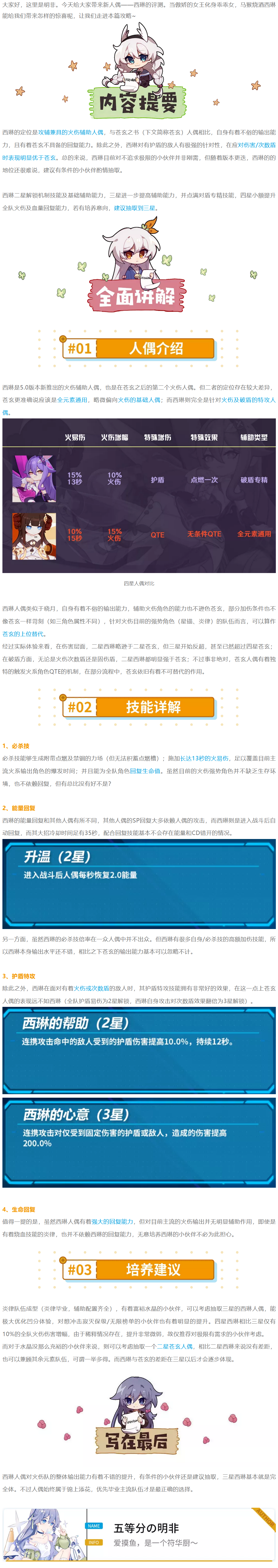 崩坏3【崩坏3通讯中心】明非丨人偶攻略丨攻守兼备，西琳人偶评测