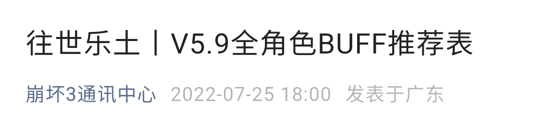崩坏35.9乐土全角色buff推荐