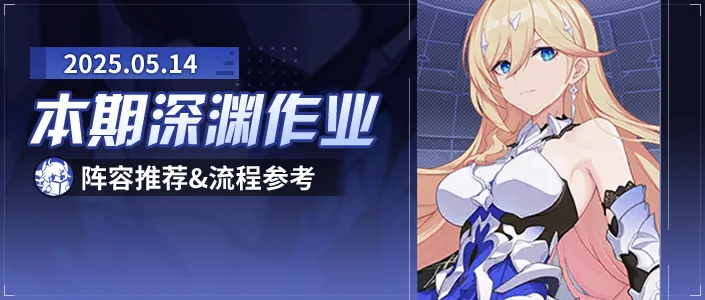 崩坏3深渊阵容推荐