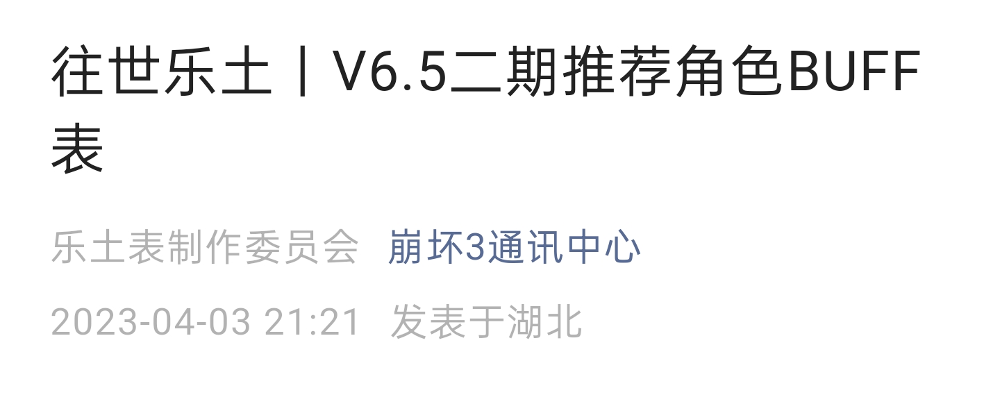 崩坏36.5乐土二期buff推荐