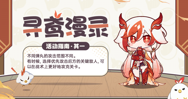 崩坏3【资讯】寻鸢漫录丨活动指南·其一