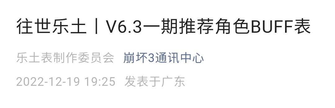 崩坏36.3乐土一期buff推荐