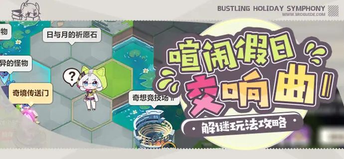 崩坏3活动攻略｜谁才是真正的无暇之人？——【珊瑚迷宫】解谜攻略