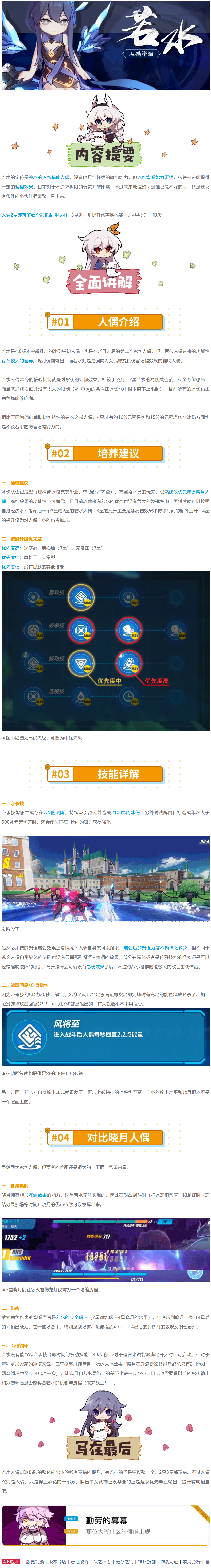 崩坏3【崩坏3通讯中心】（慕慕）人偶攻略丨冰伤辅助人偶谁更强？若水人偶评测