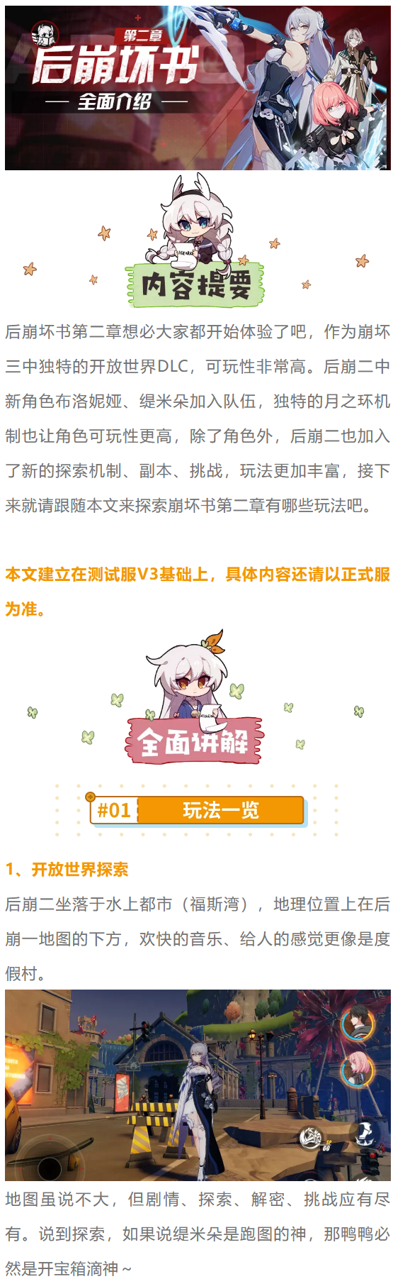 崩坏3【崩坏3通讯中心】后崩坏2攻略系列-2 后崩坏书第二章全面介绍｜超多玩法，无限连招，全新地图