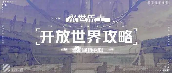 崩坏3永世乐土丨全宝箱收集，称职的进货人不会放过任何一个宝箱