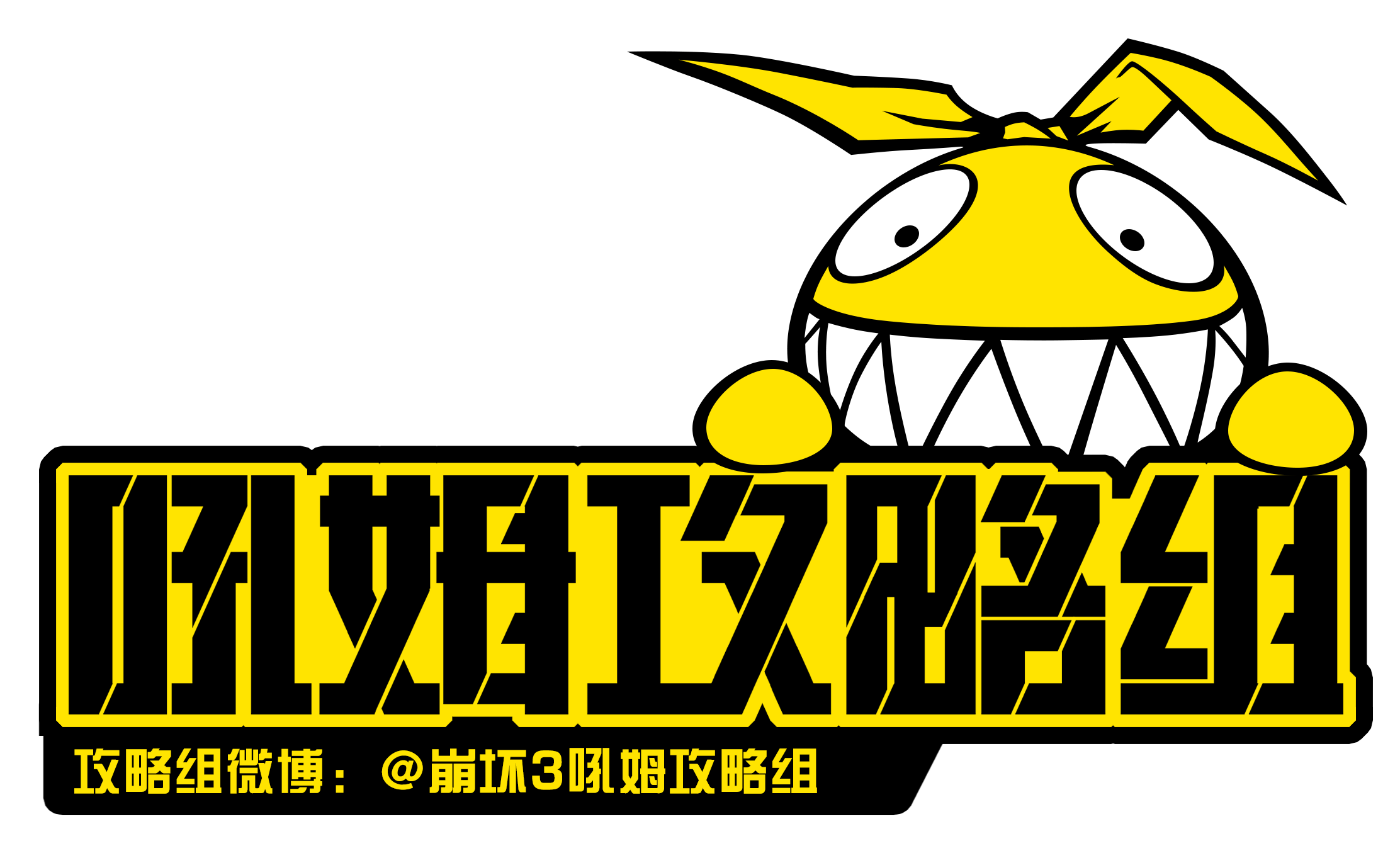 崩坏3【吼姆攻略组】世界第一可爱-女武神誓约！