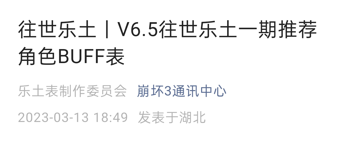 崩坏36.5乐土一期buff推荐