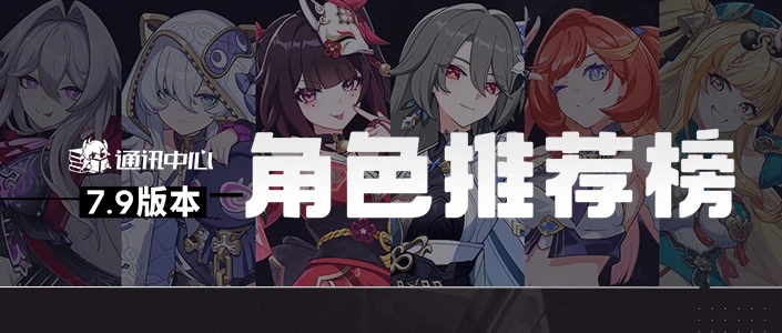 崩坏37.9角色推荐榜｜共鸣火伤初见端倪，老牌火伤焕发新春