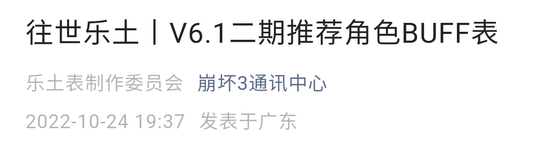 崩坏36.1二期乐土buff推荐表